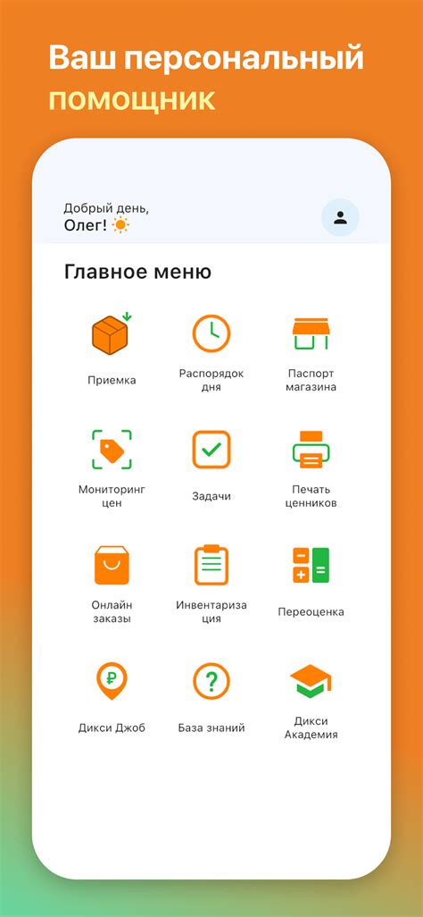 Откройте приложение Дикси и проверьте работу