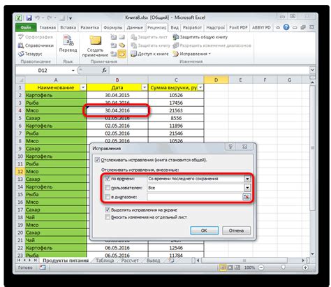Открыть доступ к файлу Excel 2021