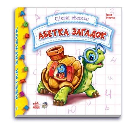 Оформление азбуки загадок