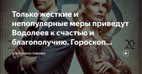 Переживание и отношение Водолеев к расставанию