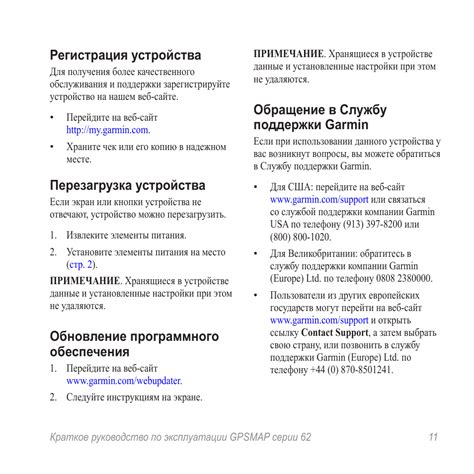 Перезагрузка устройства и обновление программного обеспечения