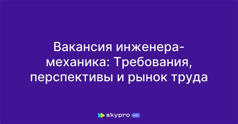 Перспективы и требования