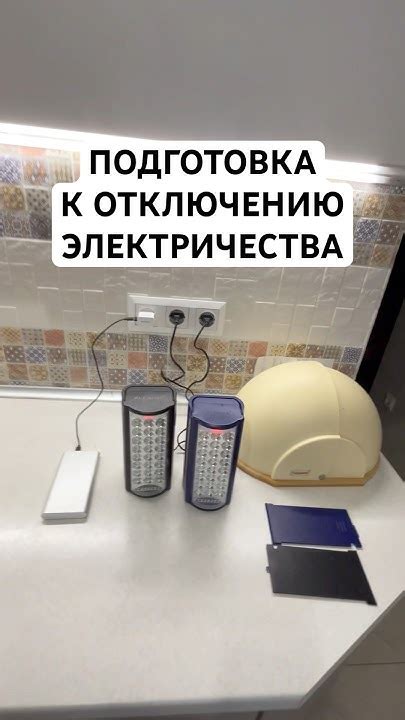 Подготовка к отключению: