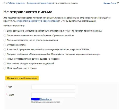 Поддержка Яндекс Почты