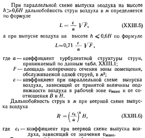 Подстройка направления струи воздуха