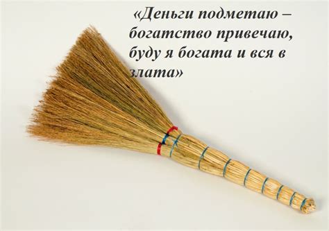 Покупка веника - приметы и предсказания