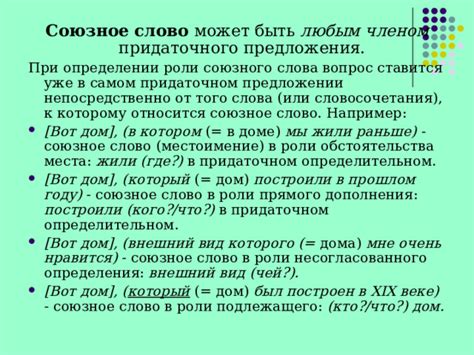 Полезные советы по использованию союзного слова в качестве подлежащего