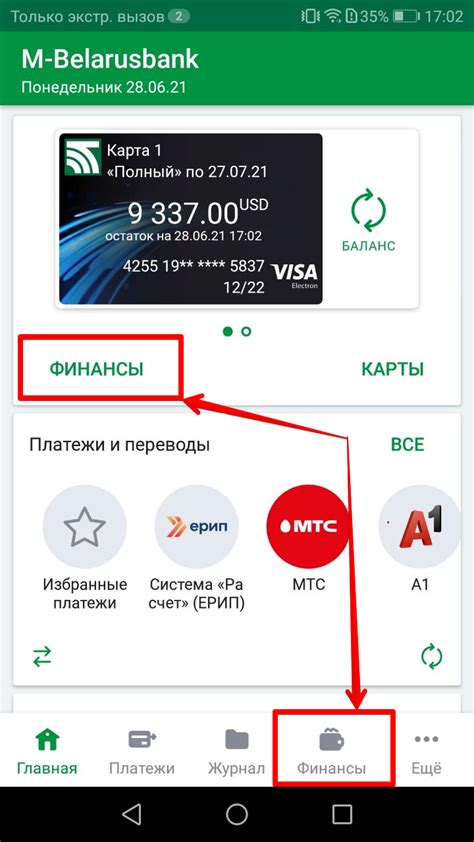 Получите номер лицевого счета в мобильном приложении Беларусбанка