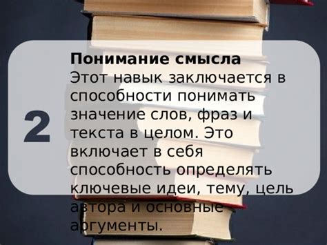 Понимание смысла его слов