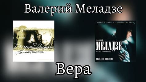 Последний альбом группы "Салют Вера Меладзе"