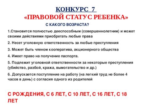 Правовой анализ возраста согласия
