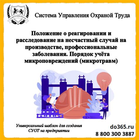 Предупреждение образования микротравм