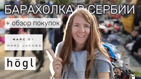 Преимущества покупок на барахолке:
