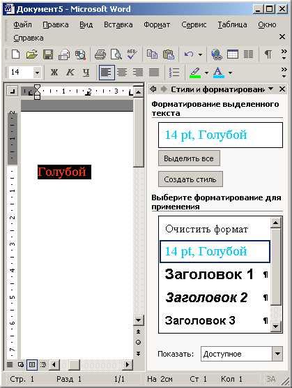 Применение стилей и форматирование таблицы