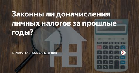 Причины и последствия доначисления налогов