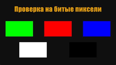 Проверка изображения и цветопередачи