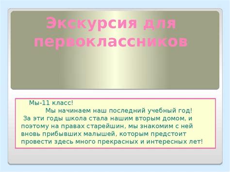 Проект для первоклассников