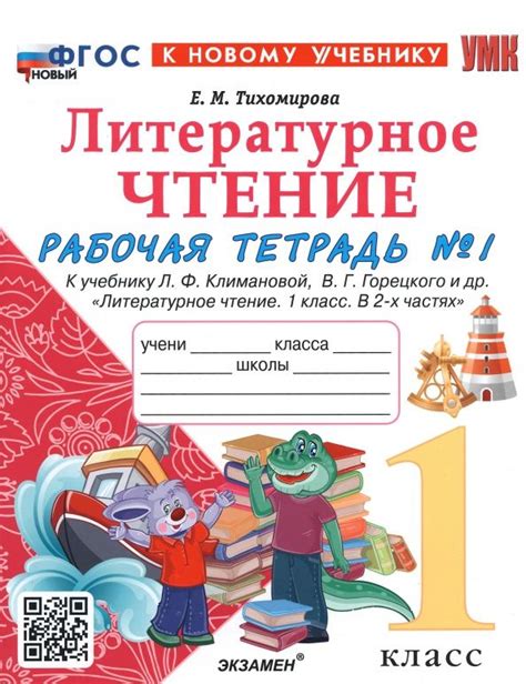 Проект по литературному чтению 1 класс