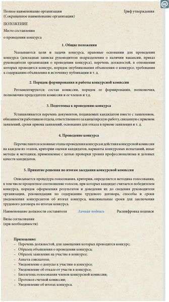 Процедура отбора на вакансию
