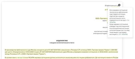 Процесс Мирового соглашения через мой арбитр