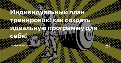 Разработать план тренировок и диеты