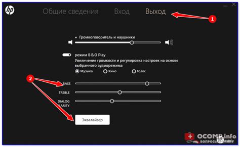 Регулируйте баланс звука