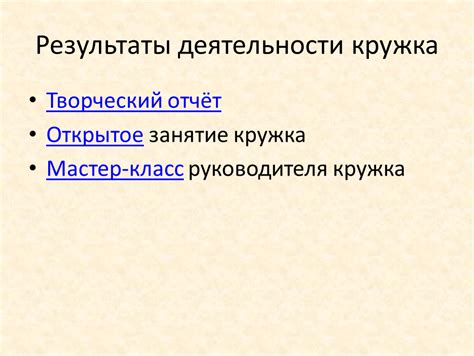Результаты увеличения кружка