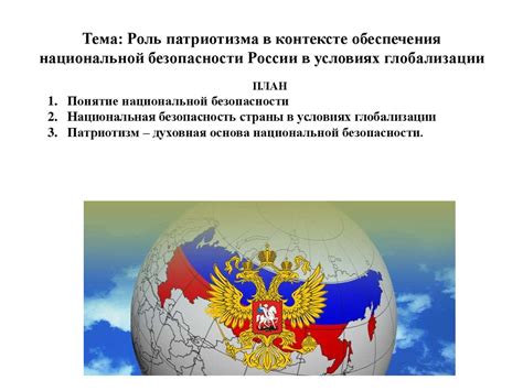Роль глобализации в изменении национальной идентичности