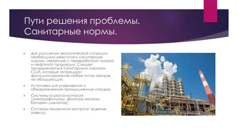 Санитарные проблемы