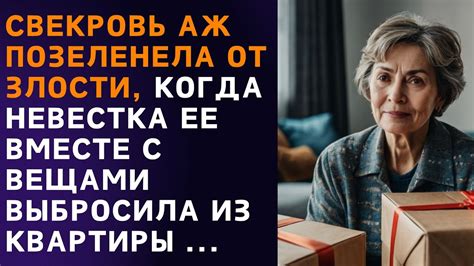 Свекровь и ее подарок невестке