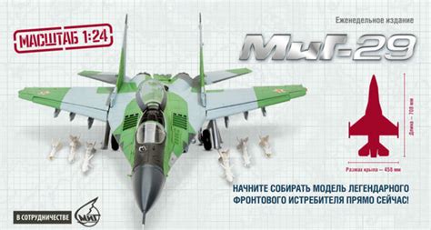 Соберите и окрасьте модель МиГ-29