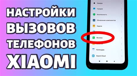 Советы и рекомендации для восстановления удаленных вызовов на телефоне Redmi