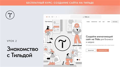 Создание синхронизации между тильдой и вк