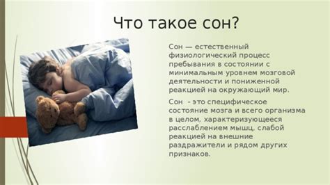 Сон - естественный процесс омоложения и очищения организма