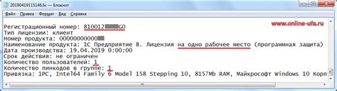 Сохранение изменений в файле лицензии