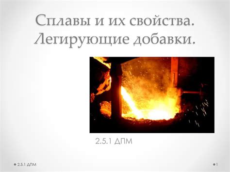 Сплавы и их свойства