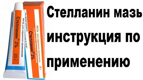 Стелланин для детей: применение