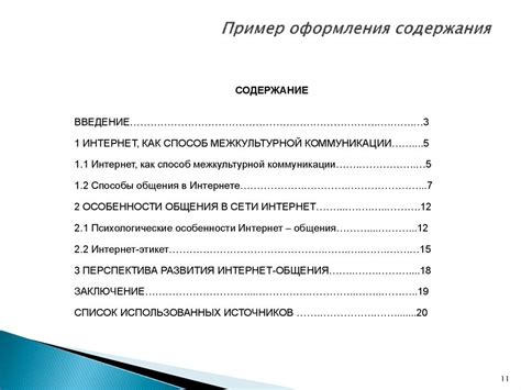 Структура и основные элементы доклада