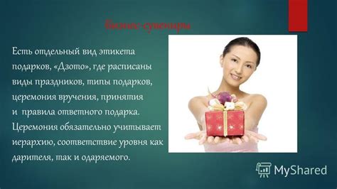 Типы подарков
