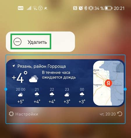 Удаление выбранного виджета