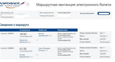 Узнать билет на самолет по фамилии: поиск в системе