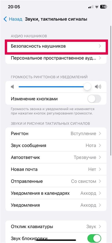 Установить уровень громкости