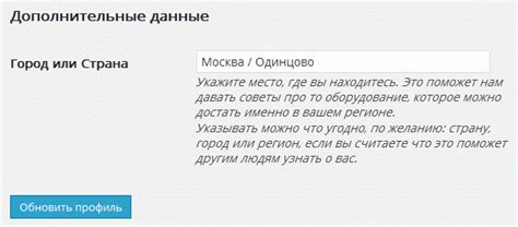 Установка города в профиле
