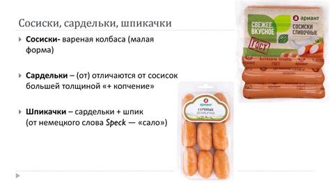 Формирование шпикачек