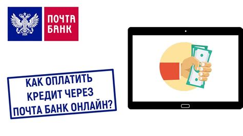 Что такое Почта Банк