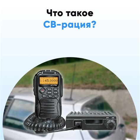 Что такое рация без дисплея
