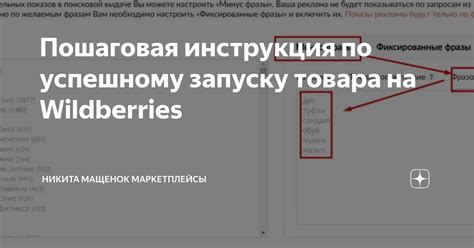 Шаги для удаления товара из акции на ВБ