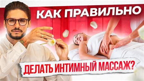 Шаг за шагом: массаж йони видеоурок