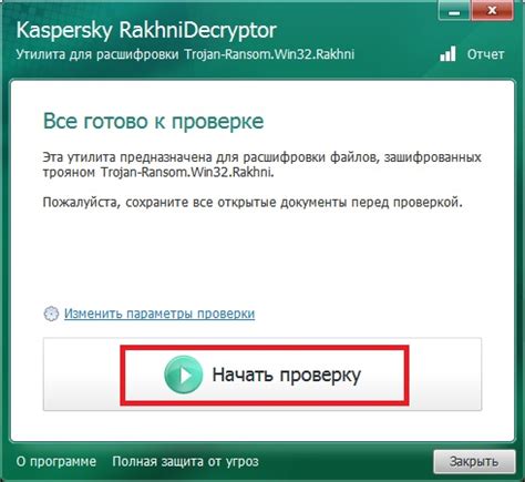 Шаг 1: Загрузка программы для расшифровки файлов