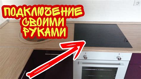 Шаг 2 - Включите индукционную плиту